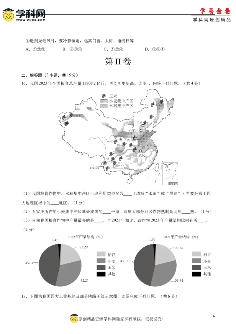 地理（江苏南通）（A4考试版）_初中全科电子版试卷练习试题_地理_2024中考模拟题地理(1)_一模_地理（江苏南通卷）-2024年中考第一次模拟考试