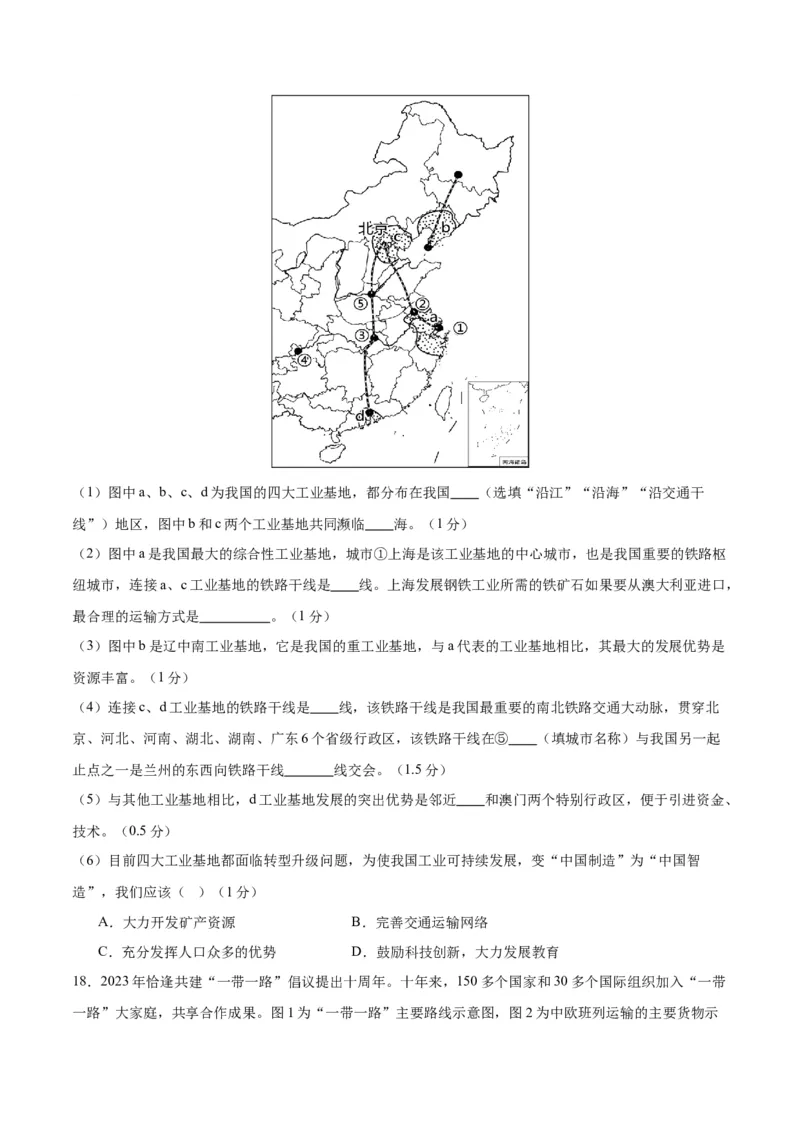地理（江苏南通）（A4考试版）_初中全科电子版试卷练习试题_地理_2024中考模拟题地理(1)_一模_地理（江苏南通卷）-2024年中考第一次模拟考试