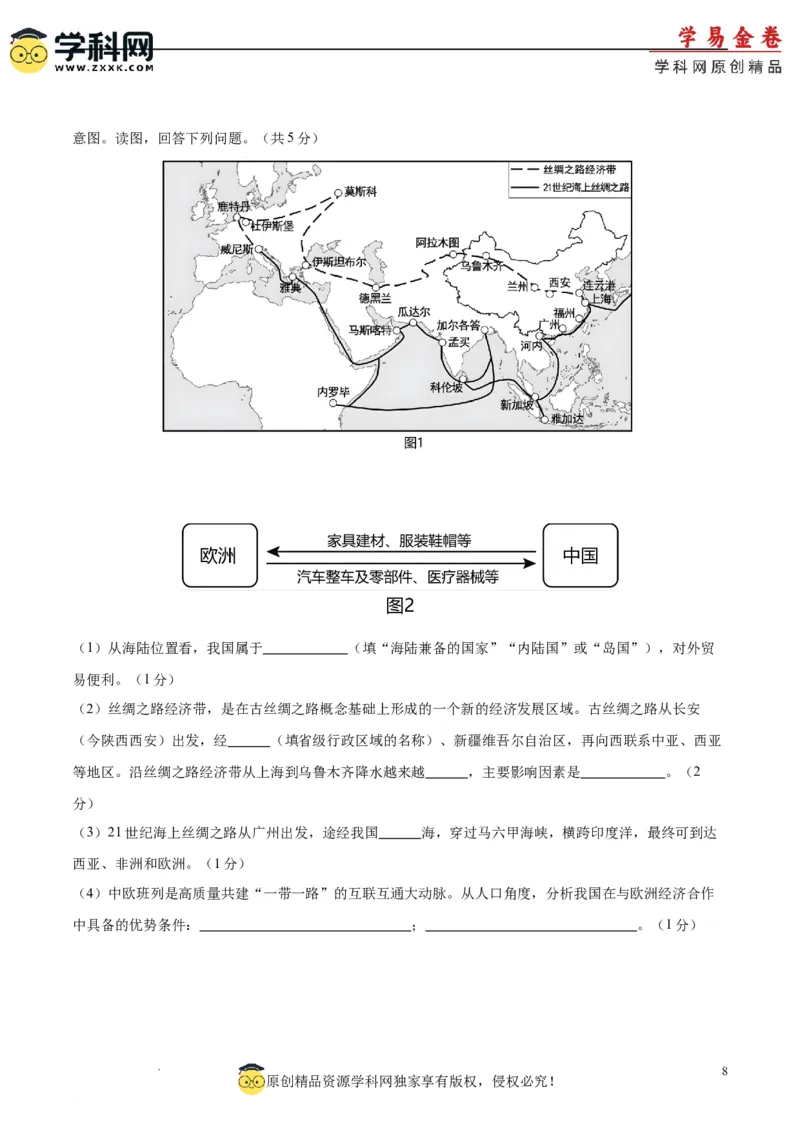 地理（江苏南通）（A4考试版）_初中全科电子版试卷练习试题_地理_2024中考模拟题地理(1)_一模_地理（江苏南通卷）-2024年中考第一次模拟考试