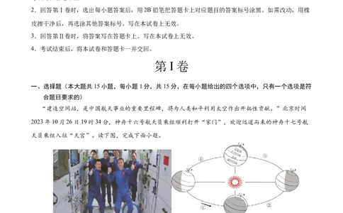 地理（江苏南通）（A4考试版）_初中全科电子版试卷练习试题_地理_2024中考模拟题地理(1)_一模_地理（江苏南通卷）-2024年中考第一次模拟考试