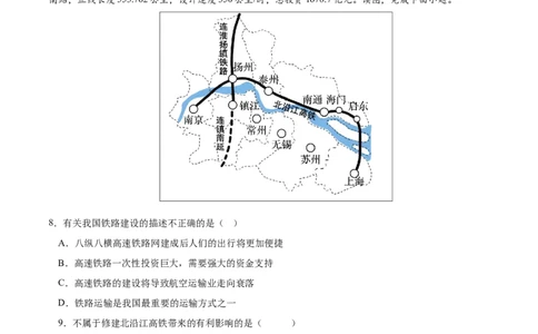 地理（江苏南通）（A4考试版）_初中全科电子版试卷练习试题_地理_2024中考模拟题地理(1)_一模_地理（江苏南通卷）-2024年中考第一次模拟考试