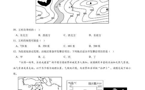地理（江苏南通）（A4考试版）_初中全科电子版试卷练习试题_地理_2024中考模拟题地理(1)_一模_地理（江苏南通卷）-2024年中考第一次模拟考试
