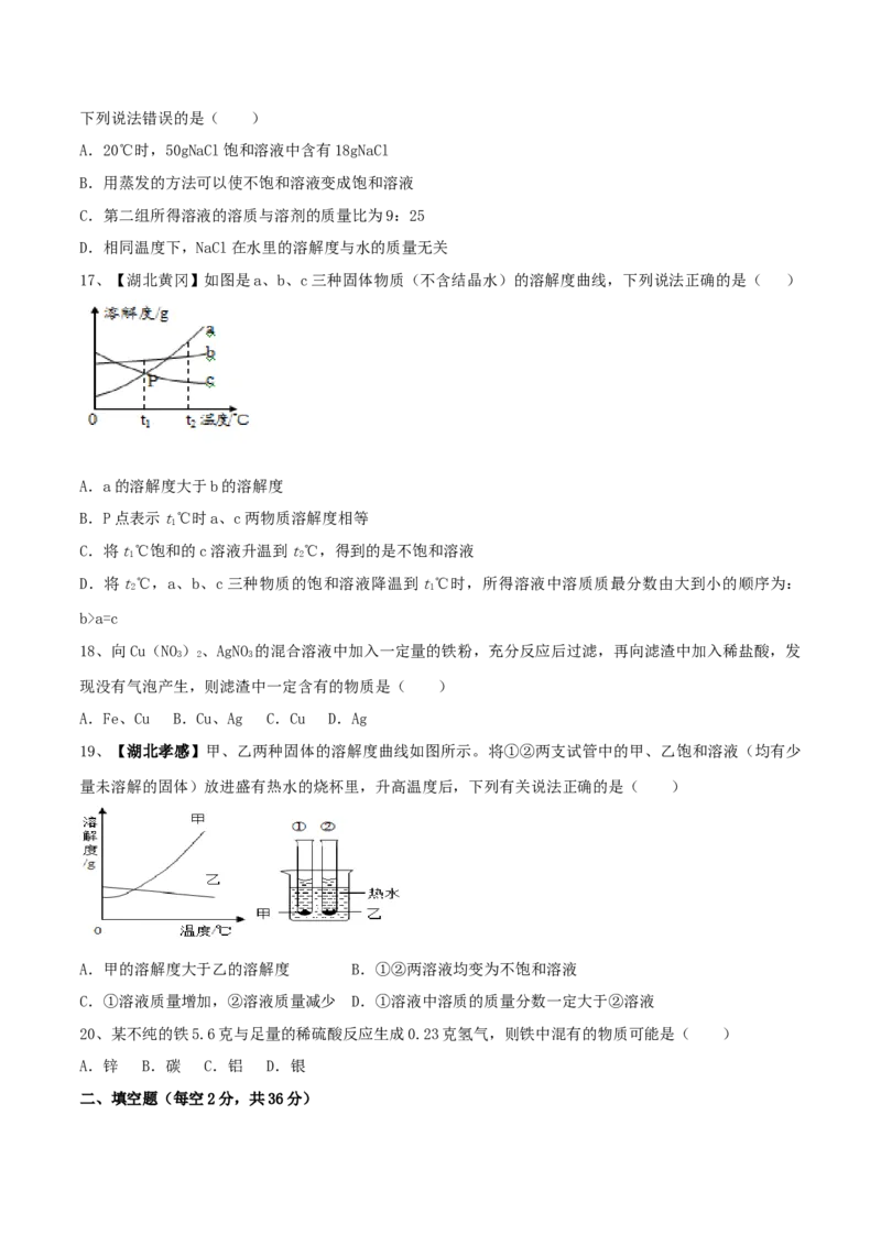 人教版化学九年级下第一次月考模拟卷（一）（原卷版）_初中全科电子版试卷练习试题_化学_9年级上下册化学试题_9年级下试题_人教化学九年级下月考试卷（006份）