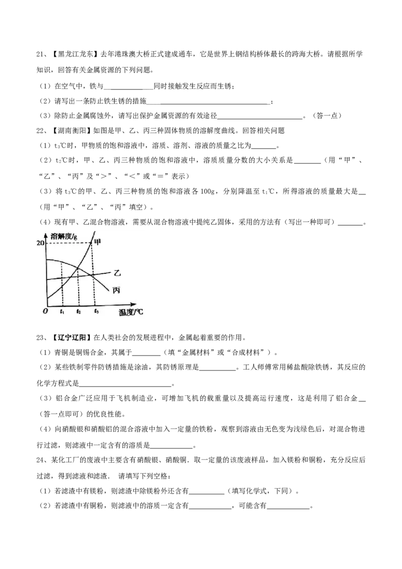 人教版化学九年级下第一次月考模拟卷（一）（原卷版）_初中全科电子版试卷练习试题_化学_9年级上下册化学试题_9年级下试题_人教化学九年级下月考试卷（006份）