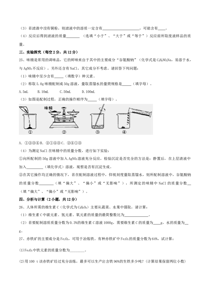 人教版化学九年级下第一次月考模拟卷（一）（原卷版）_初中全科电子版试卷练习试题_化学_9年级上下册化学试题_9年级下试题_人教化学九年级下月考试卷（006份）
