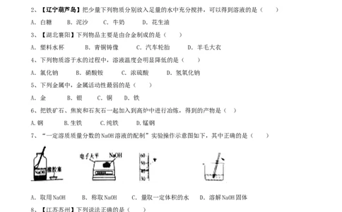 人教版化学九年级下第一次月考模拟卷（一）（原卷版）_初中全科电子版试卷练习试题_化学_9年级上下册化学试题_9年级下试题_人教化学九年级下月考试卷（006份）