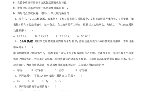 人教版化学九年级下第一次月考模拟卷（一）（原卷版）_初中全科电子版试卷练习试题_化学_9年级上下册化学试题_9年级下试题_人教化学九年级下月考试卷（006份）