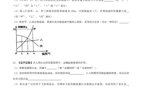 人教版化学九年级下第一次月考模拟卷（一）（原卷版）_初中全科电子版试卷练习试题_化学_9年级上下册化学试题_9年级下试题_人教化学九年级下月考试卷（006份）