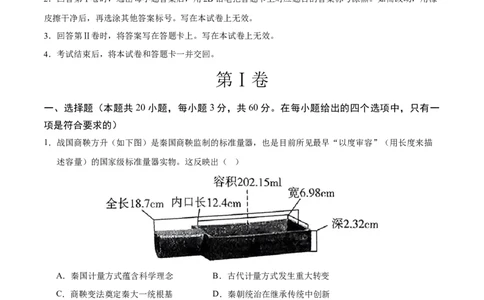 历史（海南卷）（考试版A4）_初中全科电子版试卷练习试题_历史_2024中考模拟题历史(1)_二模_历史（海南卷）-：2024年中考第二次模拟考试