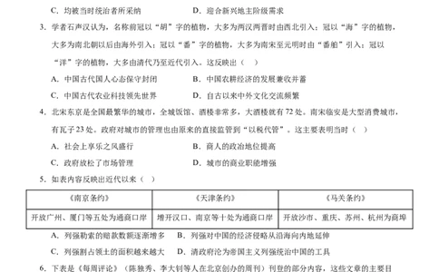 历史（海南卷）（考试版A4）_初中全科电子版试卷练习试题_历史_2024中考模拟题历史(1)_二模_历史（海南卷）-：2024年中考第二次模拟考试