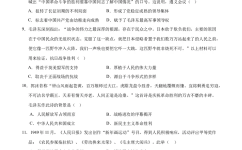 历史（海南卷）（考试版A4）_初中全科电子版试卷练习试题_历史_2024中考模拟题历史(1)_二模_历史（海南卷）-：2024年中考第二次模拟考试