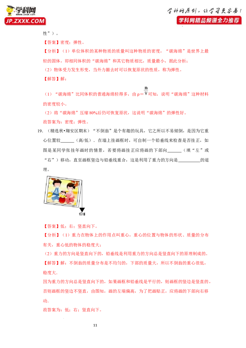 八年级下册物理第一次月考模拟测试02（解析版）_初中全科电子版试卷练习试题_物理_8年级下册物理试题_人教版物理八年级下月考试卷（006份）_月考试卷006套