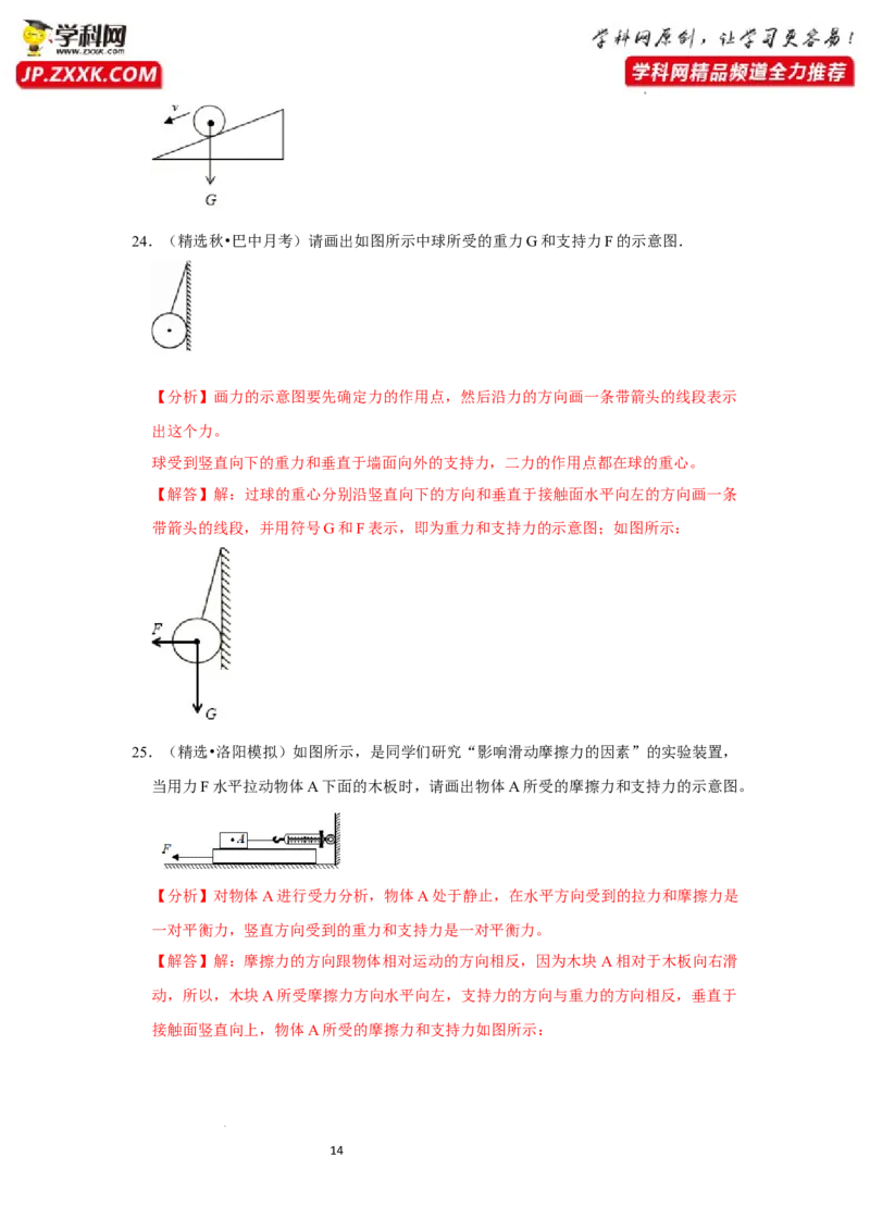 八年级下册物理第一次月考模拟测试02（解析版）_初中全科电子版试卷练习试题_物理_8年级下册物理试题_人教版物理八年级下月考试卷（006份）_月考试卷006套