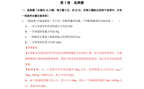 八年级下册物理第一次月考模拟测试02（解析版）_初中全科电子版试卷练习试题_物理_8年级下册物理试题_人教版物理八年级下月考试卷（006份）_月考试卷006套