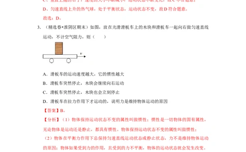 八年级下册物理第一次月考模拟测试02（解析版）_初中全科电子版试卷练习试题_物理_8年级下册物理试题_人教版物理八年级下月考试卷（006份）_月考试卷006套