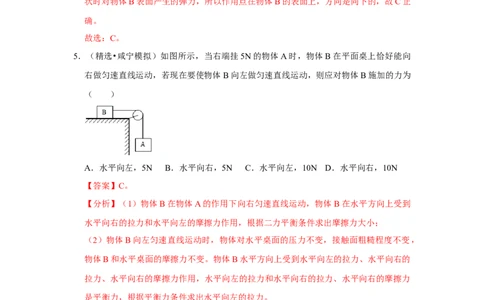 八年级下册物理第一次月考模拟测试02（解析版）_初中全科电子版试卷练习试题_物理_8年级下册物理试题_人教版物理八年级下月考试卷（006份）_月考试卷006套