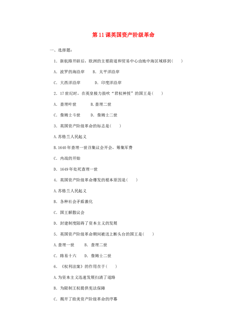 九年级历史上册第11课英国资产阶级革命同步练习新人教版20170725289_初中全科电子版试卷练习试题_历史_历史人教版9上试卷_部编人教版历史9年级上同步练习118份_同步练习（第五套）
