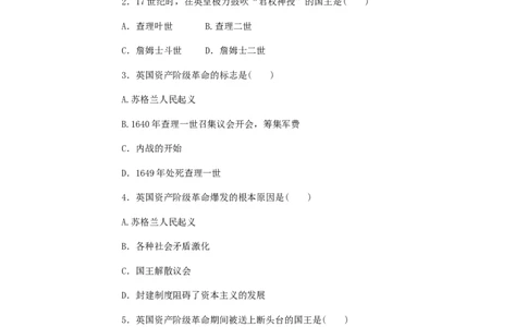 九年级历史上册第11课英国资产阶级革命同步练习新人教版20170725289_初中全科电子版试卷练习试题_历史_历史人教版9上试卷_部编人教版历史9年级上同步练习118份_同步练习（第五套）