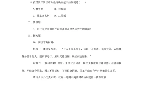 九年级历史上册第11课英国资产阶级革命同步练习新人教版20170725289_初中全科电子版试卷练习试题_历史_历史人教版9上试卷_部编人教版历史9年级上同步练习118份_同步练习（第五套）
