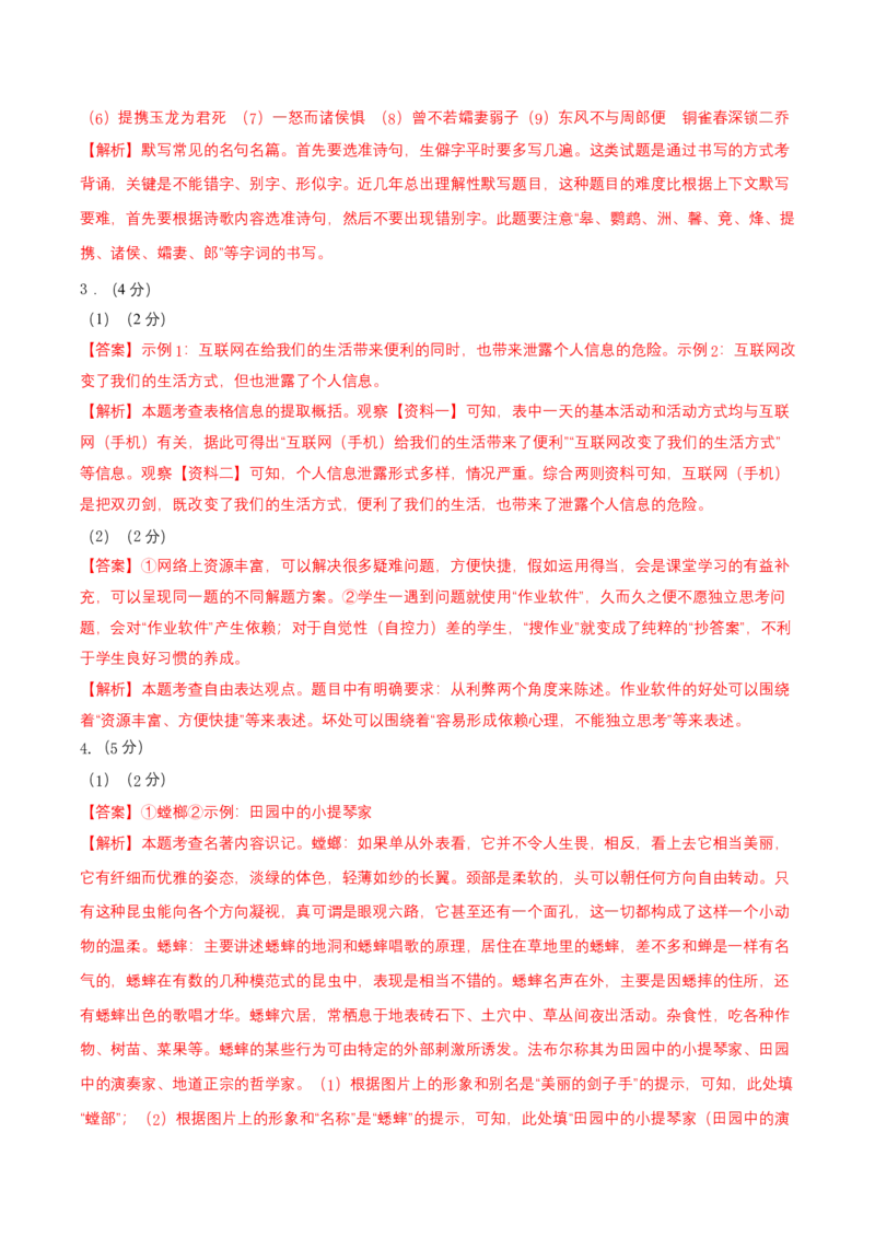 基础卷-2022-2023学年八年级语文上册期末卷（南京专用）（全解解析）_初中全科电子版试卷练习试题_语文_8上初中部编版语文练习、试卷_部编语文八年级上期末试卷（054份）