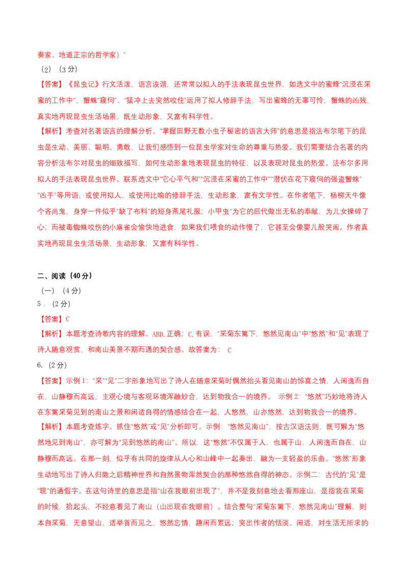 基础卷-2022-2023学年八年级语文上册期末卷（南京专用）（全解解析）_初中全科电子版试卷练习试题_语文_8上初中部编版语文练习、试卷_部编语文八年级上期末试卷（054份）