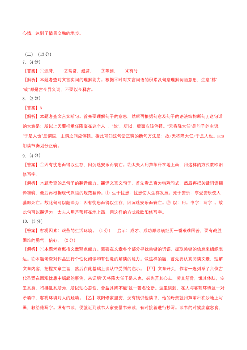 基础卷-2022-2023学年八年级语文上册期末卷（南京专用）（全解解析）_初中全科电子版试卷练习试题_语文_8上初中部编版语文练习、试卷_部编语文八年级上期末试卷（054份）