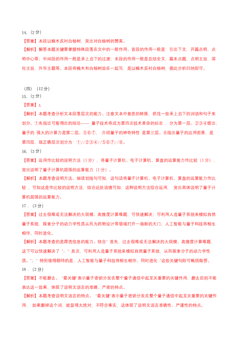 基础卷-2022-2023学年八年级语文上册期末卷（南京专用）（全解解析）_初中全科电子版试卷练习试题_语文_8上初中部编版语文练习、试卷_部编语文八年级上期末试卷（054份）