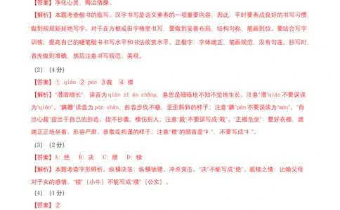 基础卷-2022-2023学年八年级语文上册期末卷（南京专用）（全解解析）_初中全科电子版试卷练习试题_语文_8上初中部编版语文练习、试卷_部编语文八年级上期末试卷（054份）