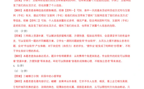 基础卷-2022-2023学年八年级语文上册期末卷（南京专用）（全解解析）_初中全科电子版试卷练习试题_语文_8上初中部编版语文练习、试卷_部编语文八年级上期末试卷（054份）