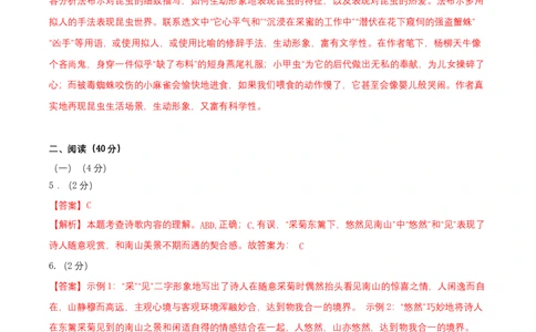 基础卷-2022-2023学年八年级语文上册期末卷（南京专用）（全解解析）_初中全科电子版试卷练习试题_语文_8上初中部编版语文练习、试卷_部编语文八年级上期末试卷（054份）
