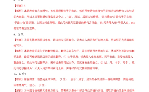 基础卷-2022-2023学年八年级语文上册期末卷（南京专用）（全解解析）_初中全科电子版试卷练习试题_语文_8上初中部编版语文练习、试卷_部编语文八年级上期末试卷（054份）
