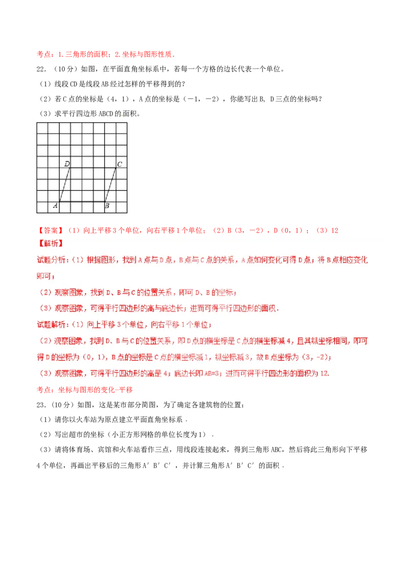 第7章平面直角坐标系（A卷）_初中全科电子版试卷练习试题_数学_7下初中人教版数学练习、试卷_人教数学七年级下单元试卷（049份）_单元检测卷（第2套AB卷含答案）（共12份）