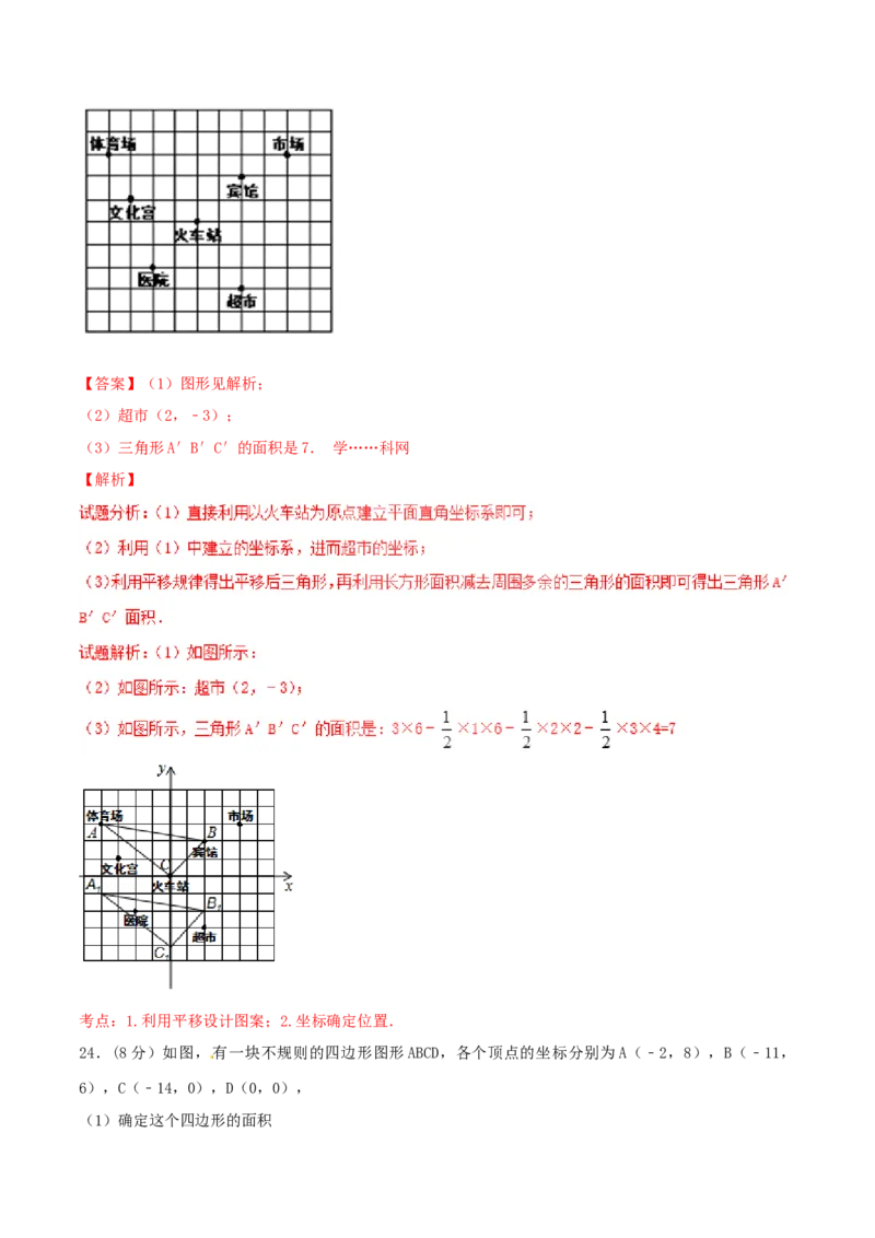 第7章平面直角坐标系（A卷）_初中全科电子版试卷练习试题_数学_7下初中人教版数学练习、试卷_人教数学七年级下单元试卷（049份）_单元检测卷（第2套AB卷含答案）（共12份）
