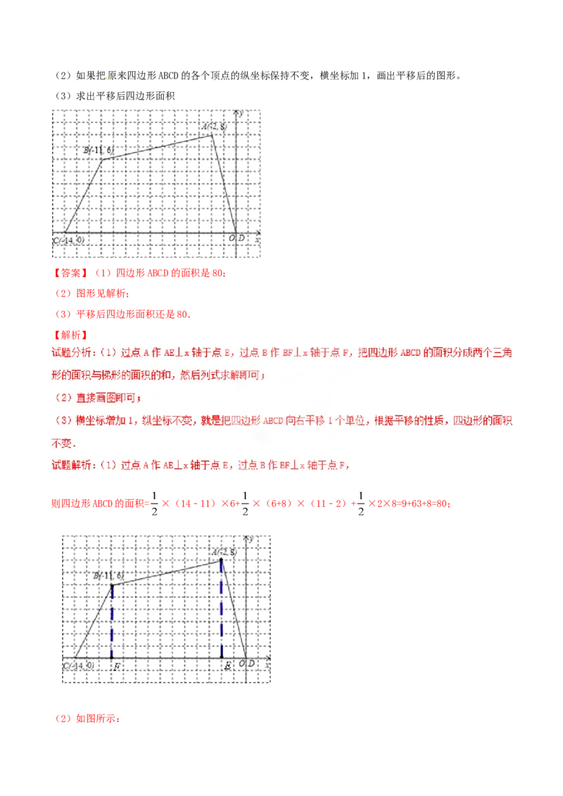 第7章平面直角坐标系（A卷）_初中全科电子版试卷练习试题_数学_7下初中人教版数学练习、试卷_人教数学七年级下单元试卷（049份）_单元检测卷（第2套AB卷含答案）（共12份）