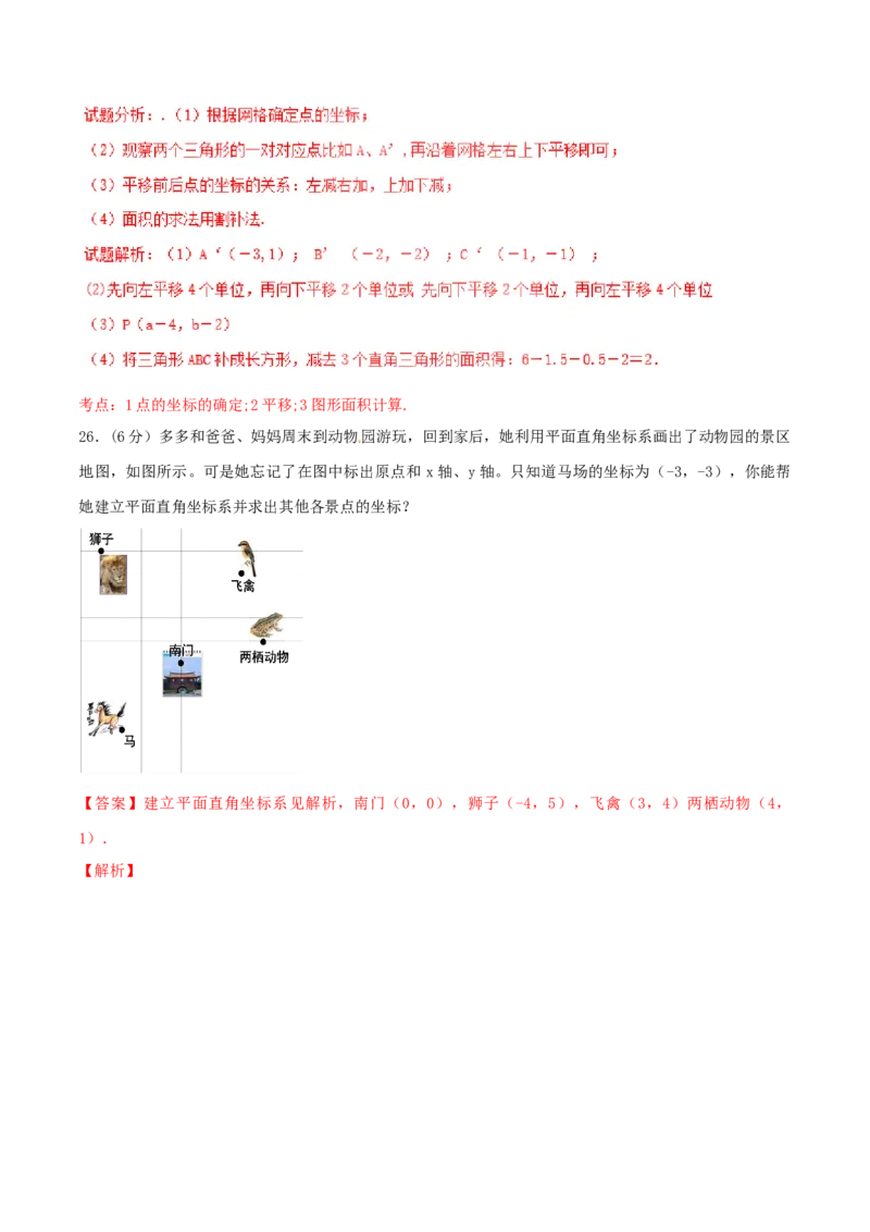 第7章平面直角坐标系（A卷）_初中全科电子版试卷练习试题_数学_7下初中人教版数学练习、试卷_人教数学七年级下单元试卷（049份）_单元检测卷（第2套AB卷含答案）（共12份）
