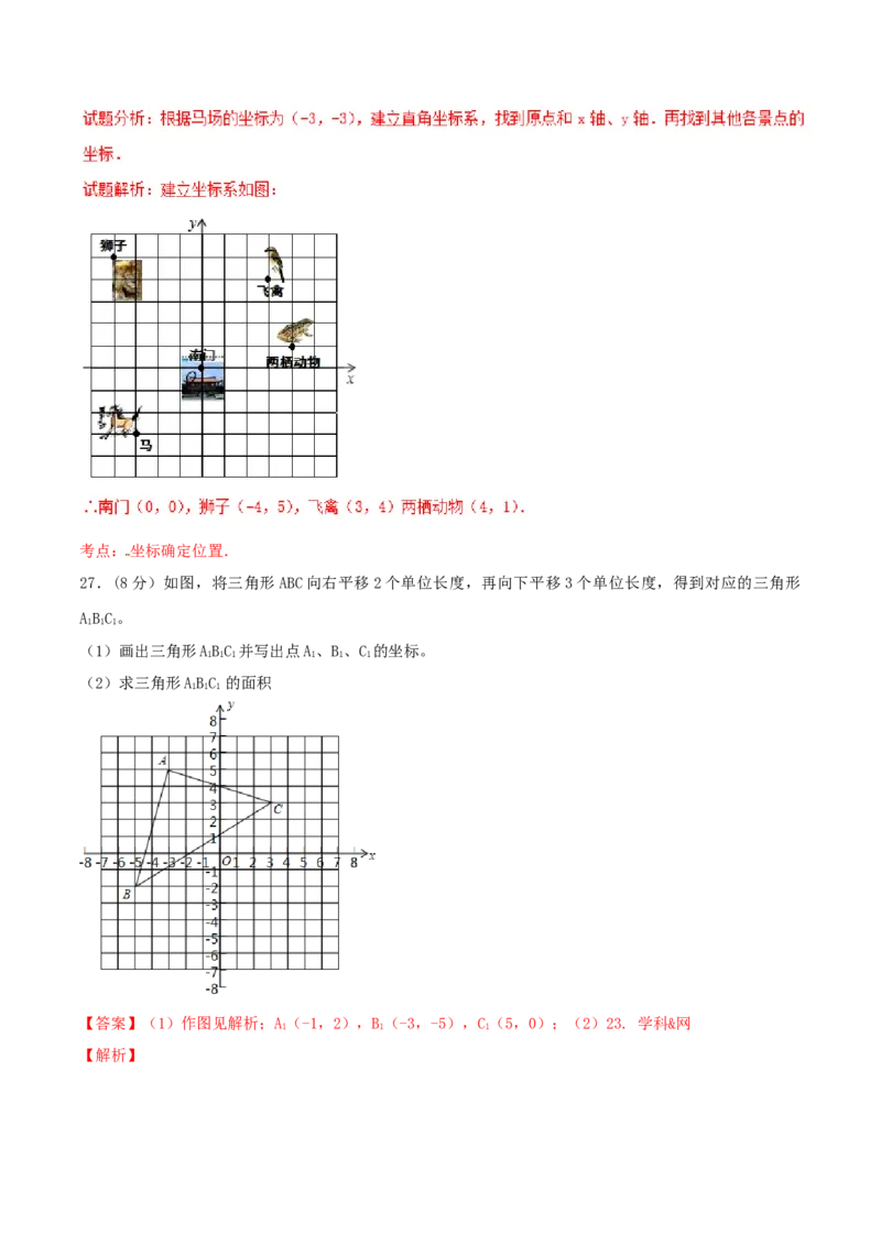 第7章平面直角坐标系（A卷）_初中全科电子版试卷练习试题_数学_7下初中人教版数学练习、试卷_人教数学七年级下单元试卷（049份）_单元检测卷（第2套AB卷含答案）（共12份）
