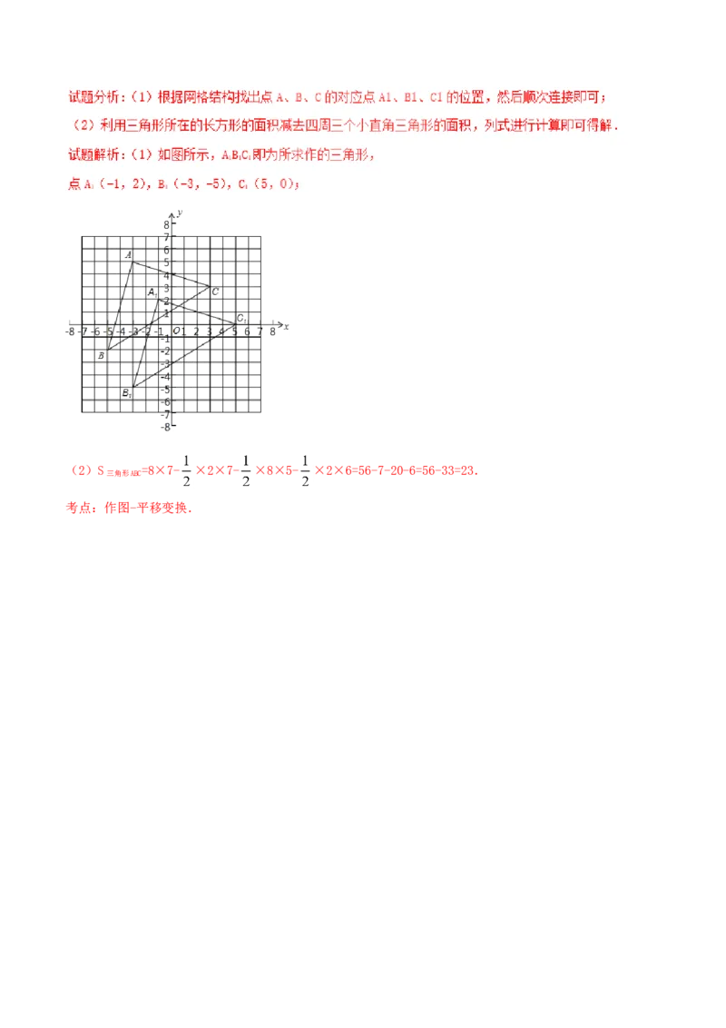 第7章平面直角坐标系（A卷）_初中全科电子版试卷练习试题_数学_7下初中人教版数学练习、试卷_人教数学七年级下单元试卷（049份）_单元检测卷（第2套AB卷含答案）（共12份）