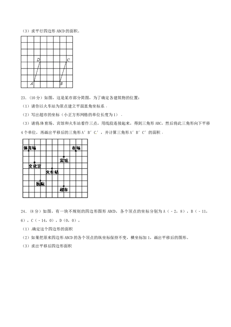 第7章平面直角坐标系（A卷）_初中全科电子版试卷练习试题_数学_7下初中人教版数学练习、试卷_人教数学七年级下单元试卷（049份）_单元检测卷（第2套AB卷含答案）（共12份）