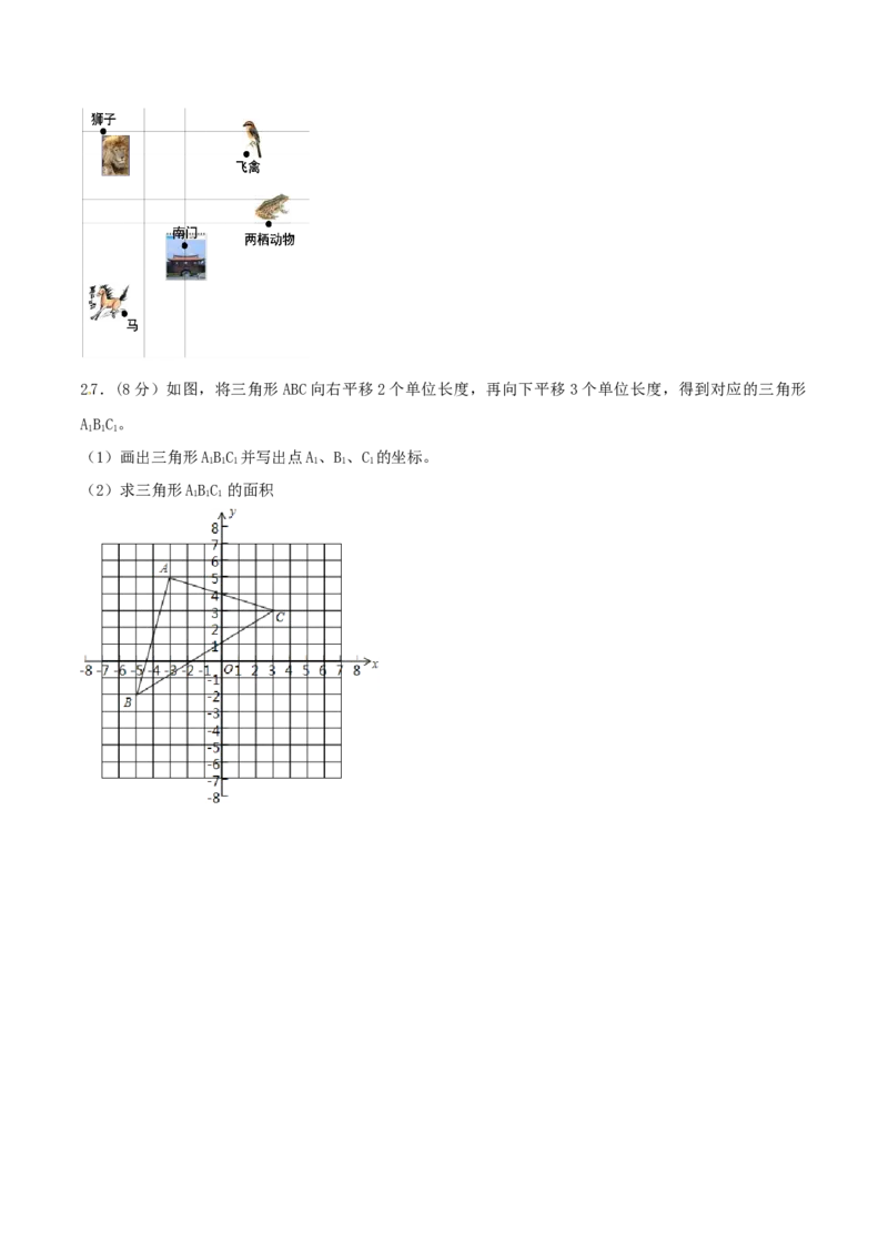 第7章平面直角坐标系（A卷）_初中全科电子版试卷练习试题_数学_7下初中人教版数学练习、试卷_人教数学七年级下单元试卷（049份）_单元检测卷（第2套AB卷含答案）（共12份）