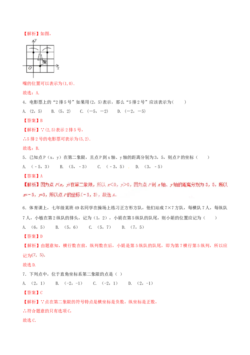 第7章平面直角坐标系（A卷）_初中全科电子版试卷练习试题_数学_7下初中人教版数学练习、试卷_人教数学七年级下单元试卷（049份）_单元检测卷（第2套AB卷含答案）（共12份）