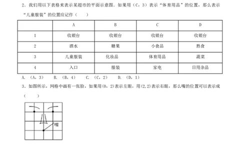 第7章平面直角坐标系（A卷）_初中全科电子版试卷练习试题_数学_7下初中人教版数学练习、试卷_人教数学七年级下单元试卷（049份）_单元检测卷（第2套AB卷含答案）（共12份）