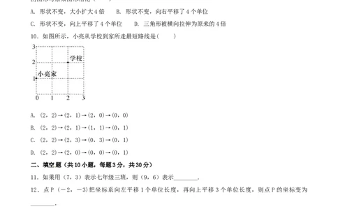 第7章平面直角坐标系（A卷）_初中全科电子版试卷练习试题_数学_7下初中人教版数学练习、试卷_人教数学七年级下单元试卷（049份）_单元检测卷（第2套AB卷含答案）（共12份）