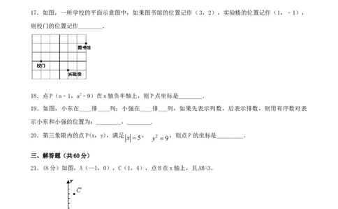 第7章平面直角坐标系（A卷）_初中全科电子版试卷练习试题_数学_7下初中人教版数学练习、试卷_人教数学七年级下单元试卷（049份）_单元检测卷（第2套AB卷含答案）（共12份）