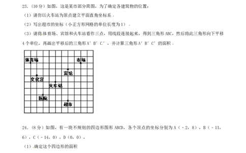 第7章平面直角坐标系（A卷）_初中全科电子版试卷练习试题_数学_7下初中人教版数学练习、试卷_人教数学七年级下单元试卷（049份）_单元检测卷（第2套AB卷含答案）（共12份）