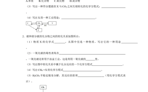 人教版九年级上册化学期末考试推断题专项训练Ⅱ（原题卷）_初中全科电子版试卷练习试题_化学_9年级上下册化学试题_9年级上试题_人教化学九年级上专项练习（022份）