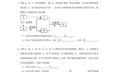 人教版九年级上册化学期末考试推断题专项训练Ⅱ（原题卷）_初中全科电子版试卷练习试题_化学_9年级上下册化学试题_9年级上试题_人教化学九年级上专项练习（022份）