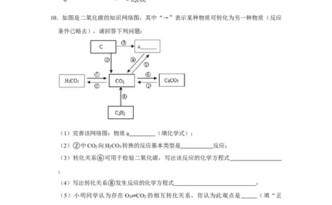 人教版九年级上册化学期末考试推断题专项训练Ⅱ（原题卷）_初中全科电子版试卷练习试题_化学_9年级上下册化学试题_9年级上试题_人教化学九年级上专项练习（022份）