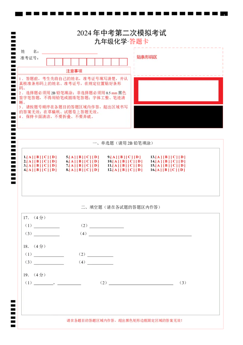 化学（重庆卷）（答题卡）_初中全科电子版试卷练习试题_化学_2024中考模拟题化学(1)_二模_化学（重庆卷）-：2024年中考第二次模拟考试
