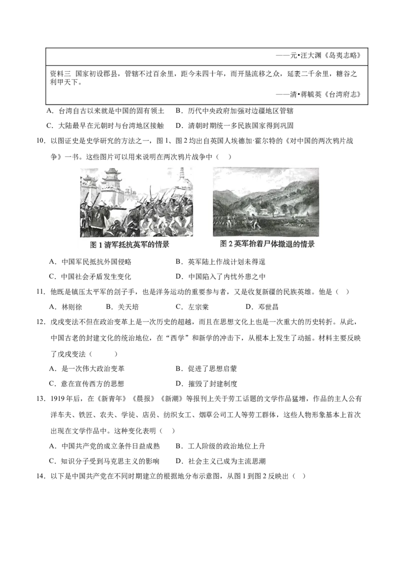 历史（广东省卷）（考试版A4）_初中全科电子版试卷练习试题_历史_2024中考模拟题历史(1)_一模_历史（广东省卷）-2024年中考第一次模拟考试