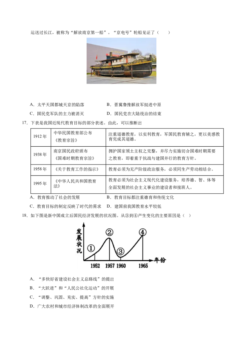 历史（广东省卷）（考试版A4）_初中全科电子版试卷练习试题_历史_2024中考模拟题历史(1)_一模_历史（广东省卷）-2024年中考第一次模拟考试